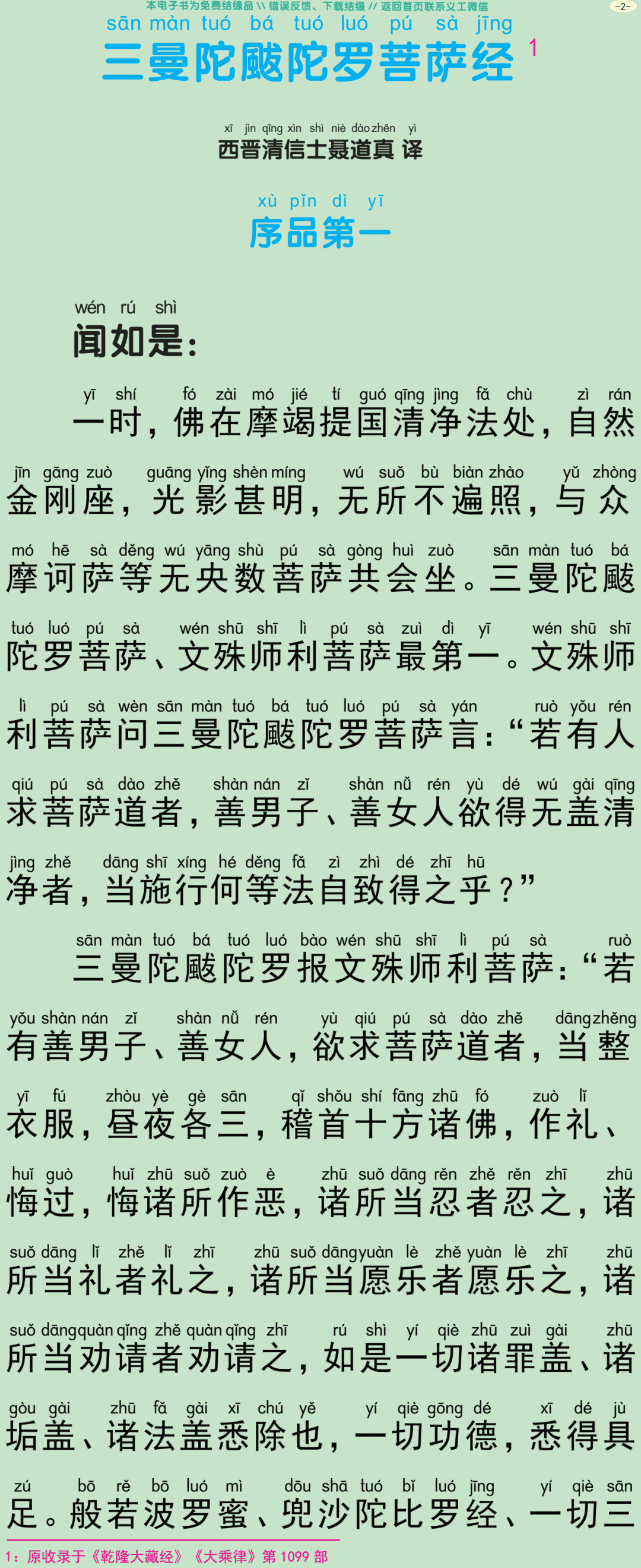 三曼陀颰陀罗菩萨经5
