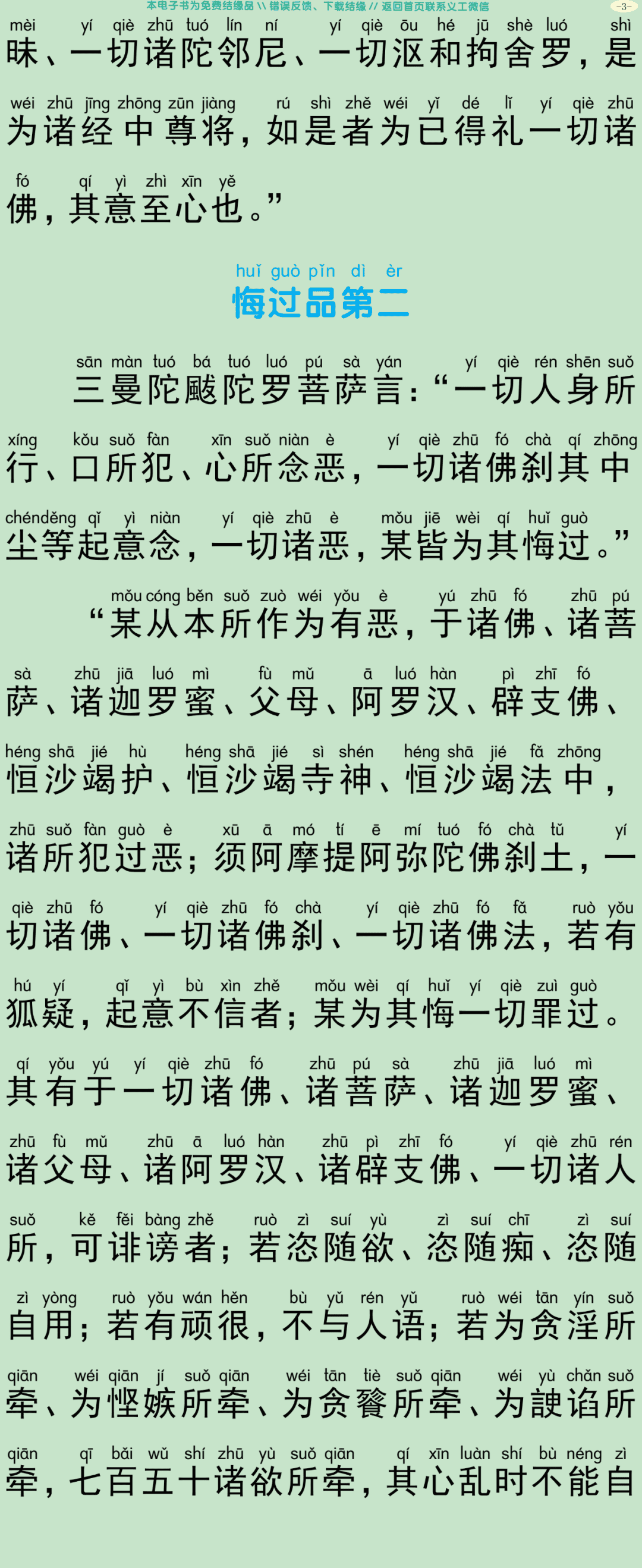 三曼陀颰陀罗菩萨经6