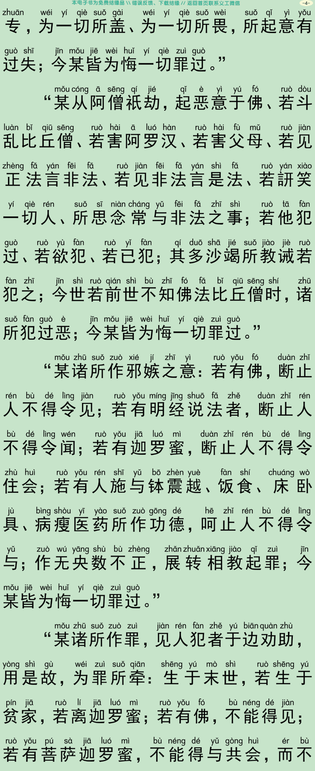 三曼陀颰陀罗菩萨经7