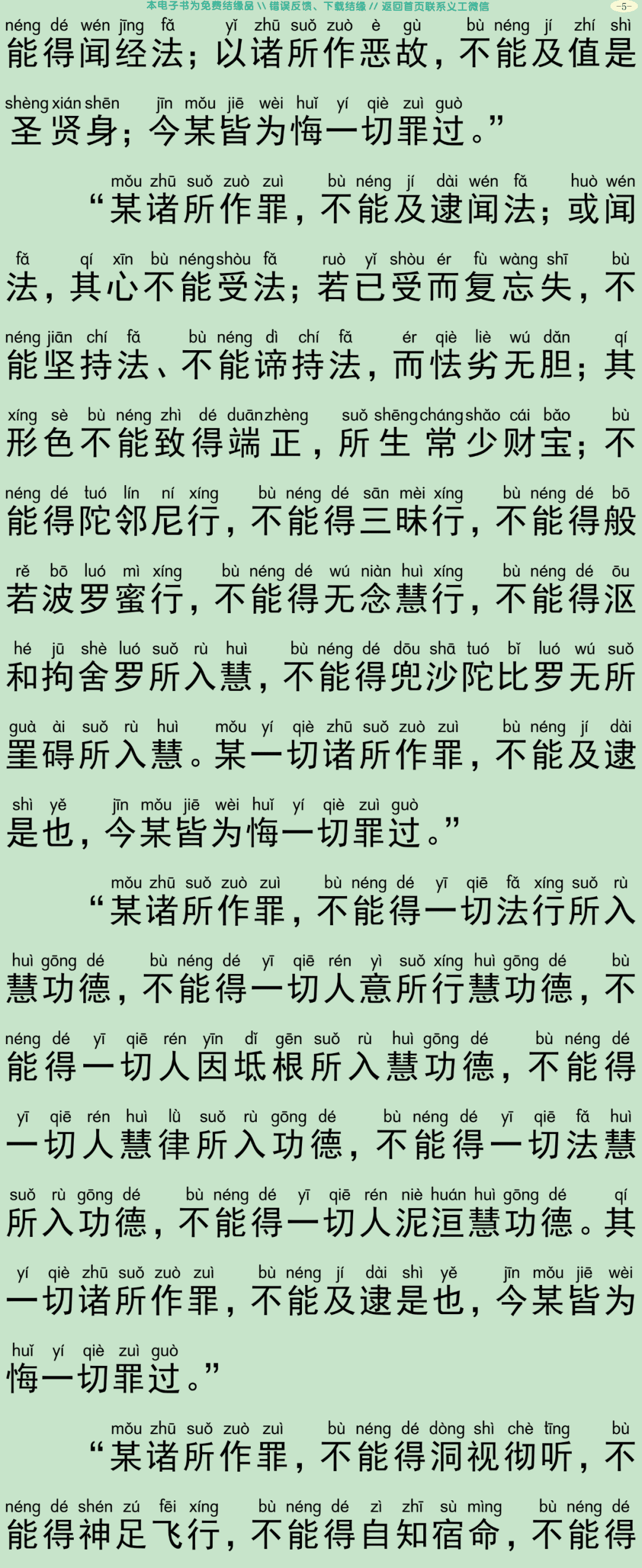 三曼陀颰陀罗菩萨经8