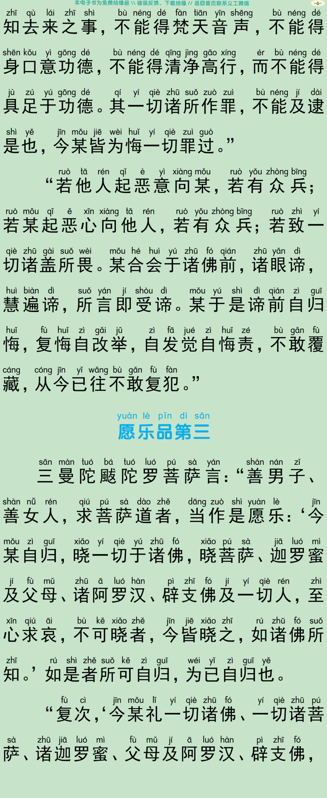三曼陀颰陀罗菩萨经9