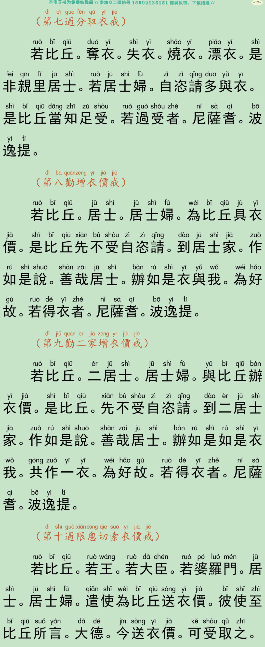 四分僧比丘戒本20