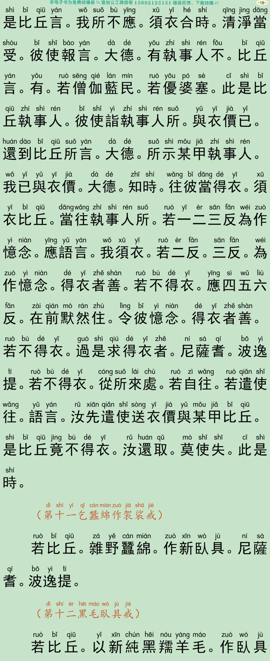 四分僧比丘戒本21