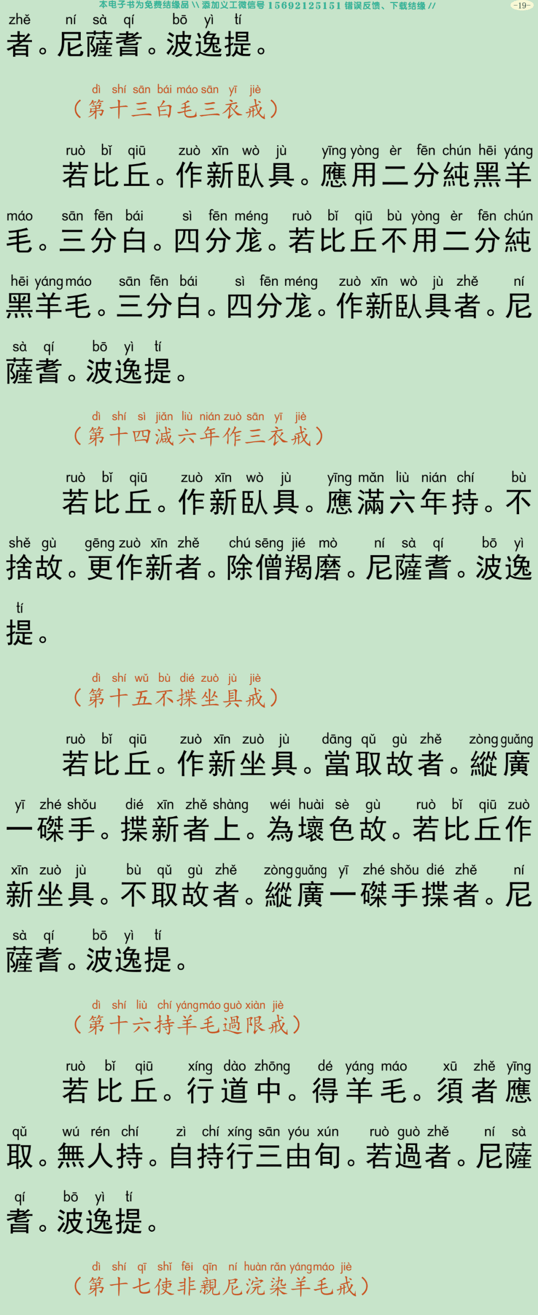 四分僧比丘戒本22