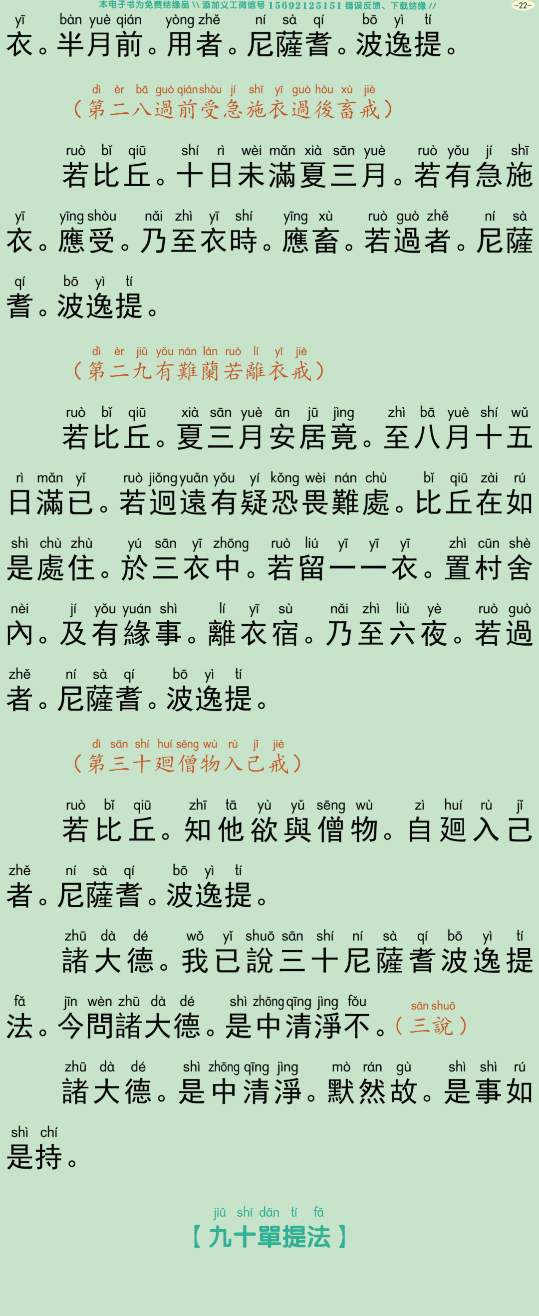 四分僧比丘戒本25
