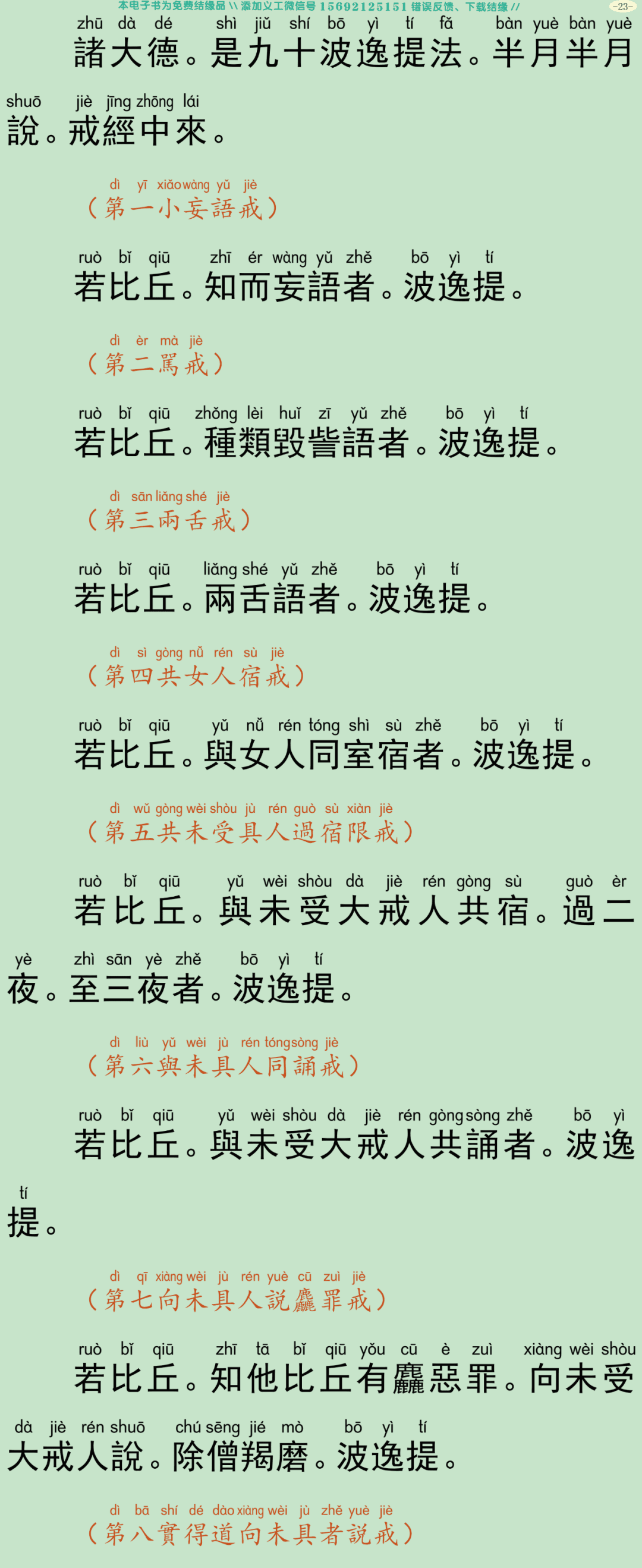 四分僧比丘戒本26