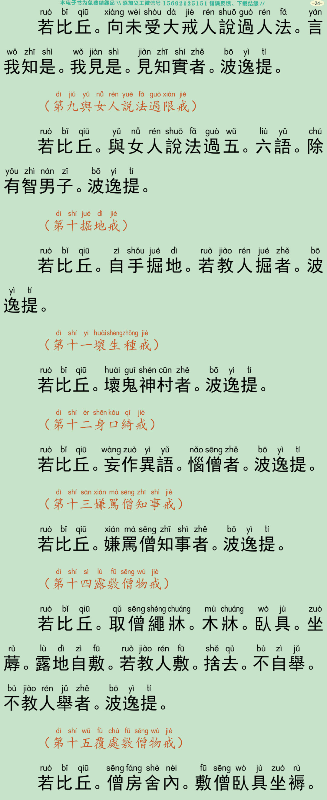 四分僧比丘戒本27