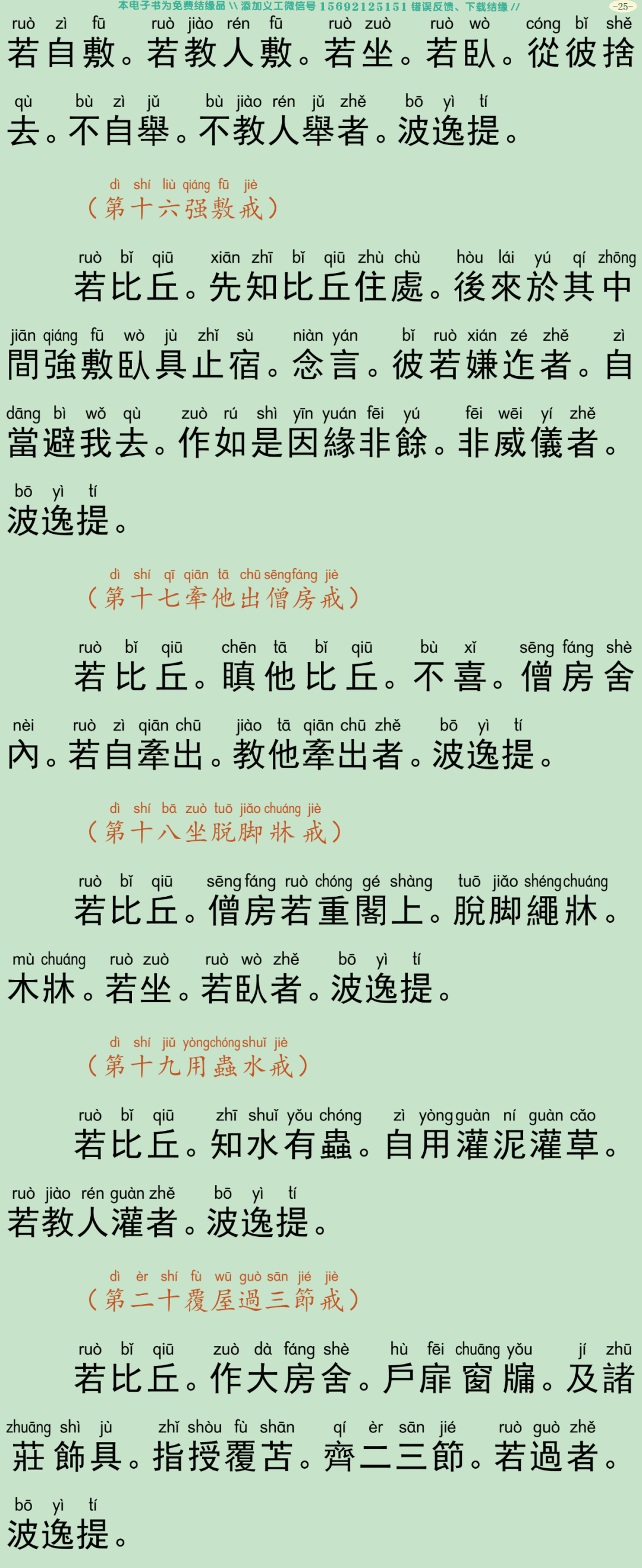 四分僧比丘戒本28