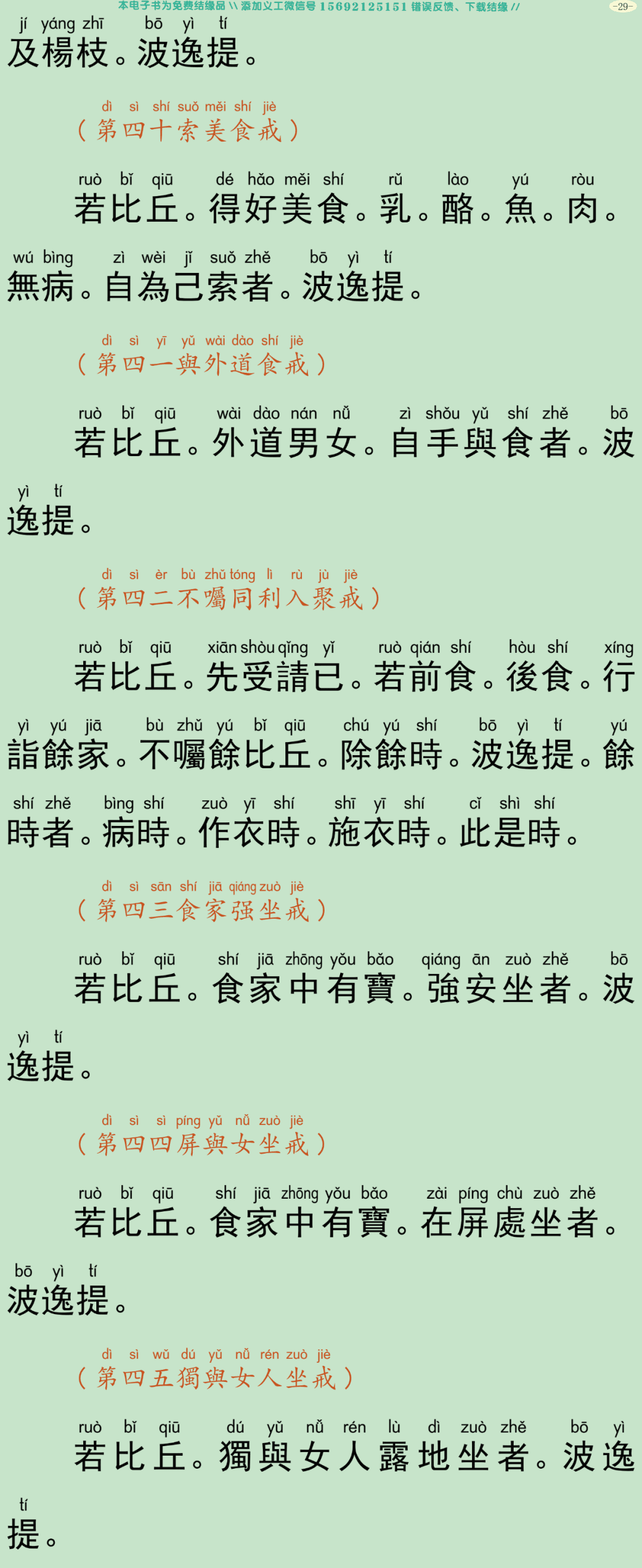 四分僧比丘戒本32