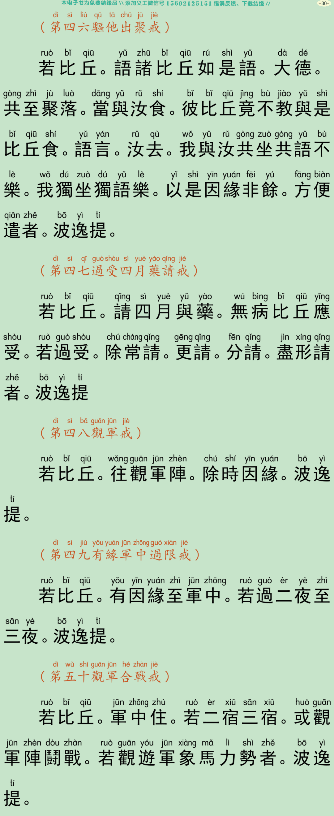 四分僧比丘戒本33