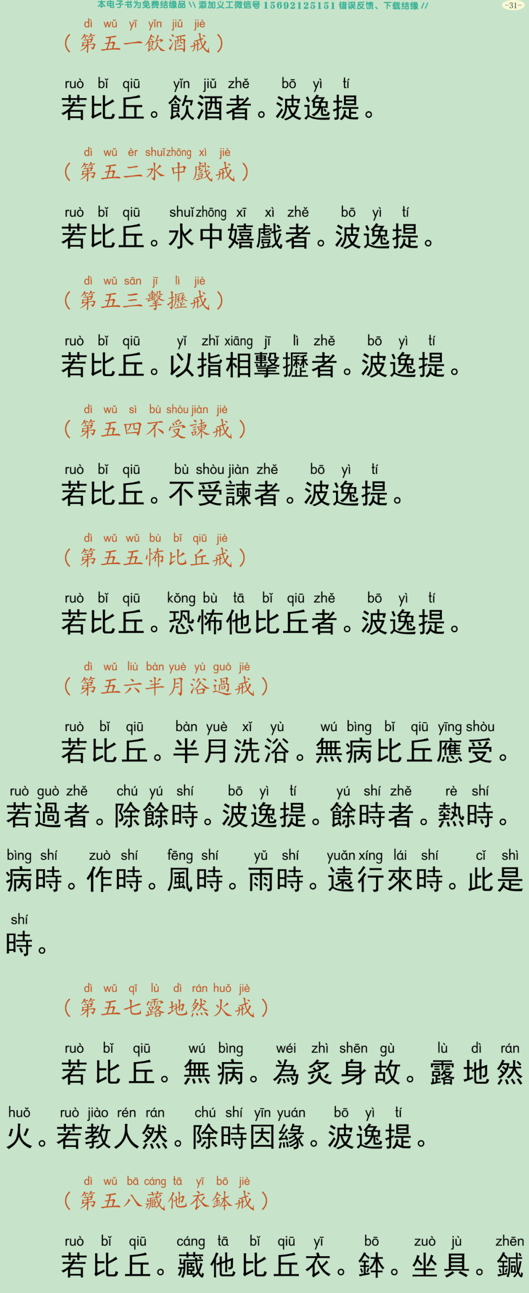 四分僧比丘戒本34