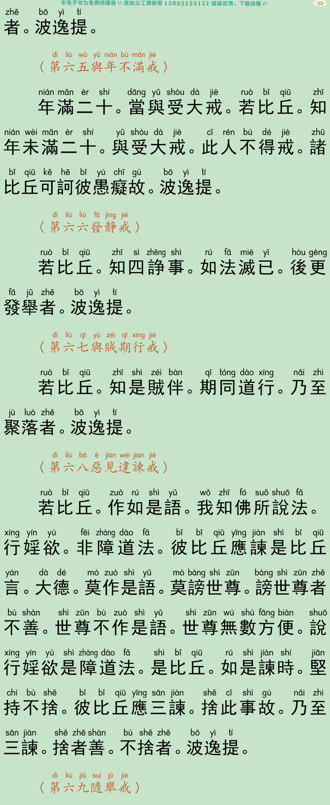 四分僧比丘戒本36