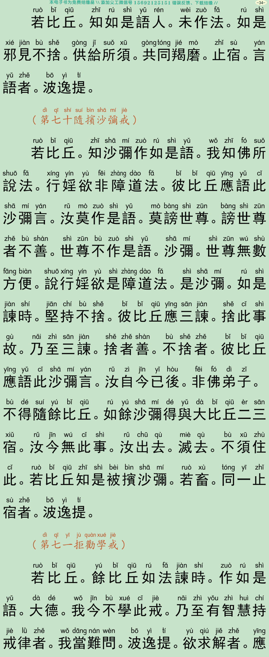 四分僧比丘戒本37