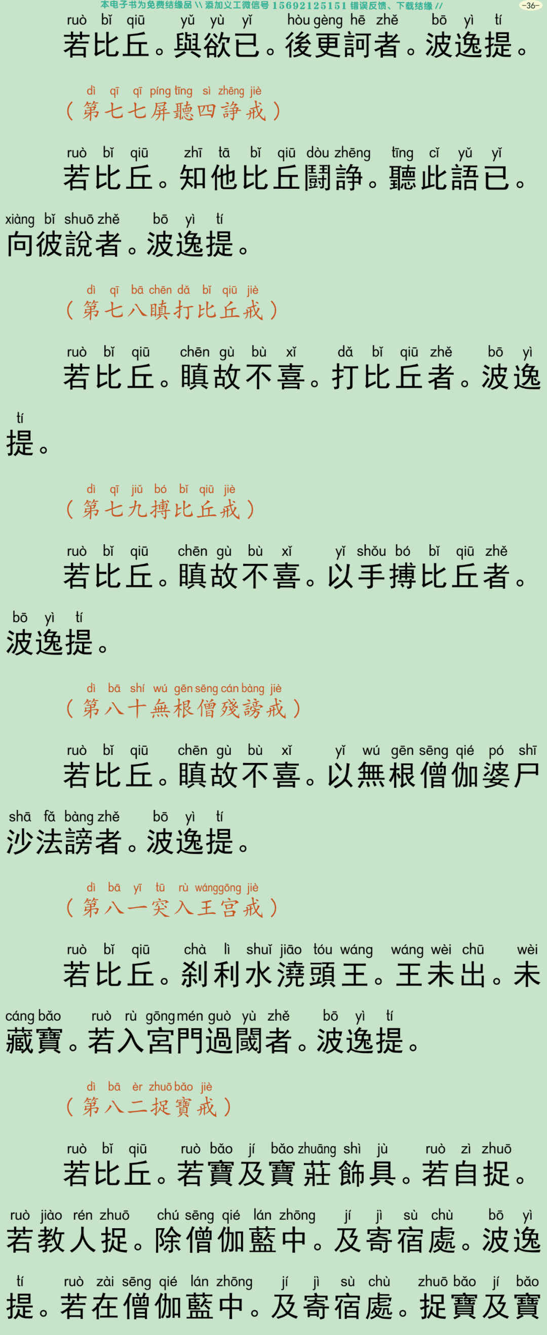 四分僧比丘戒本39