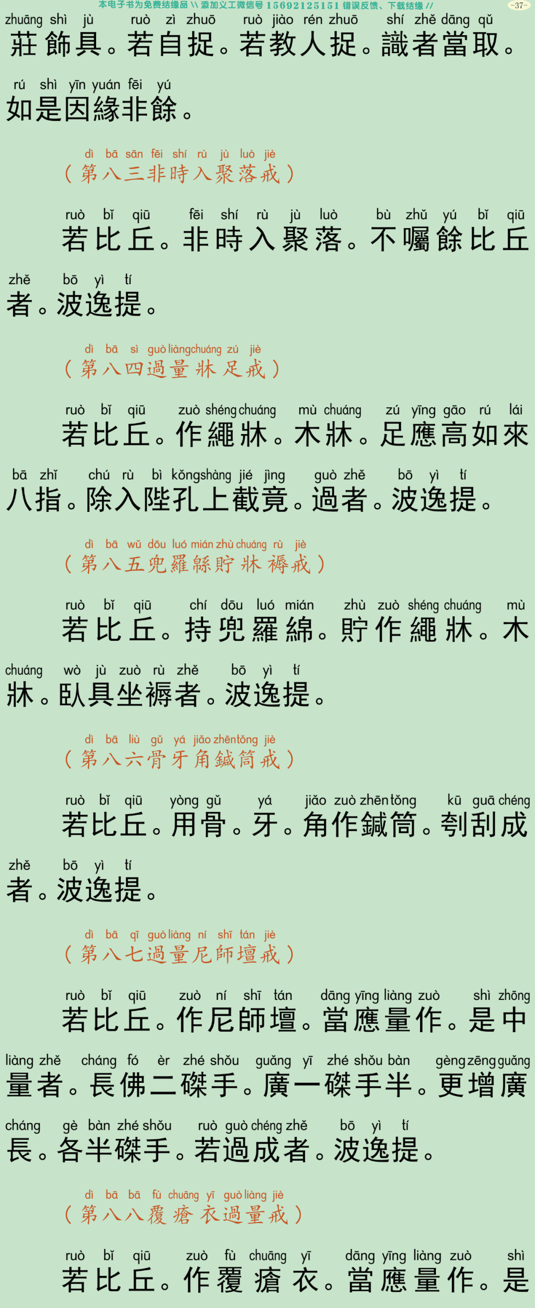 四分僧比丘戒本40