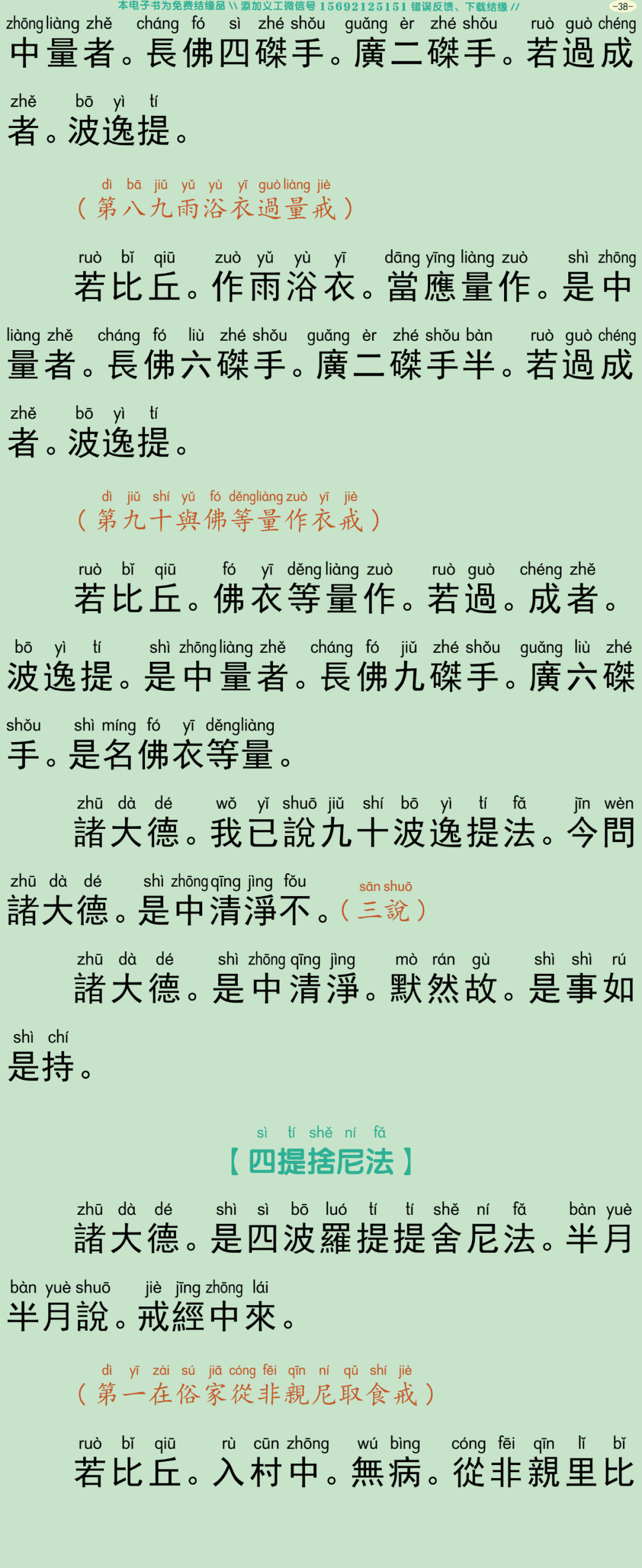 四分僧比丘戒本41