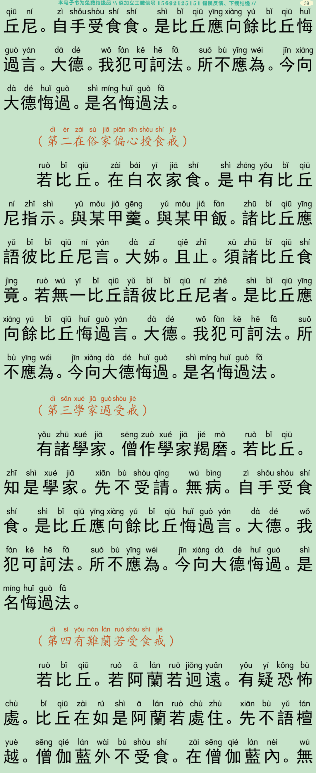 四分僧比丘戒本42