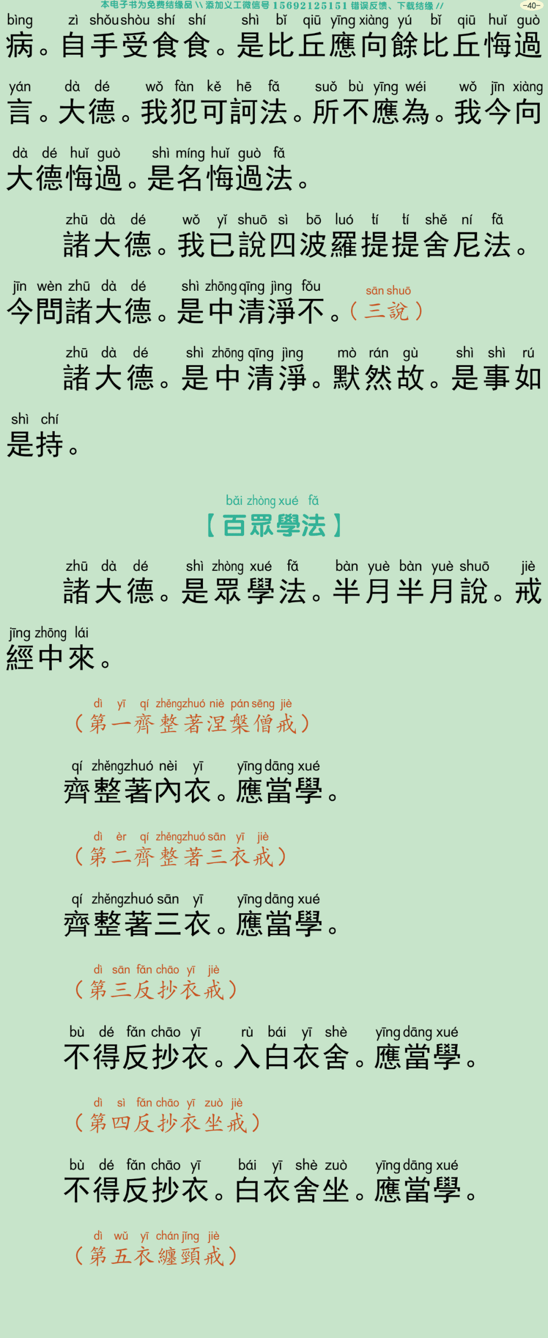 四分僧比丘戒本43