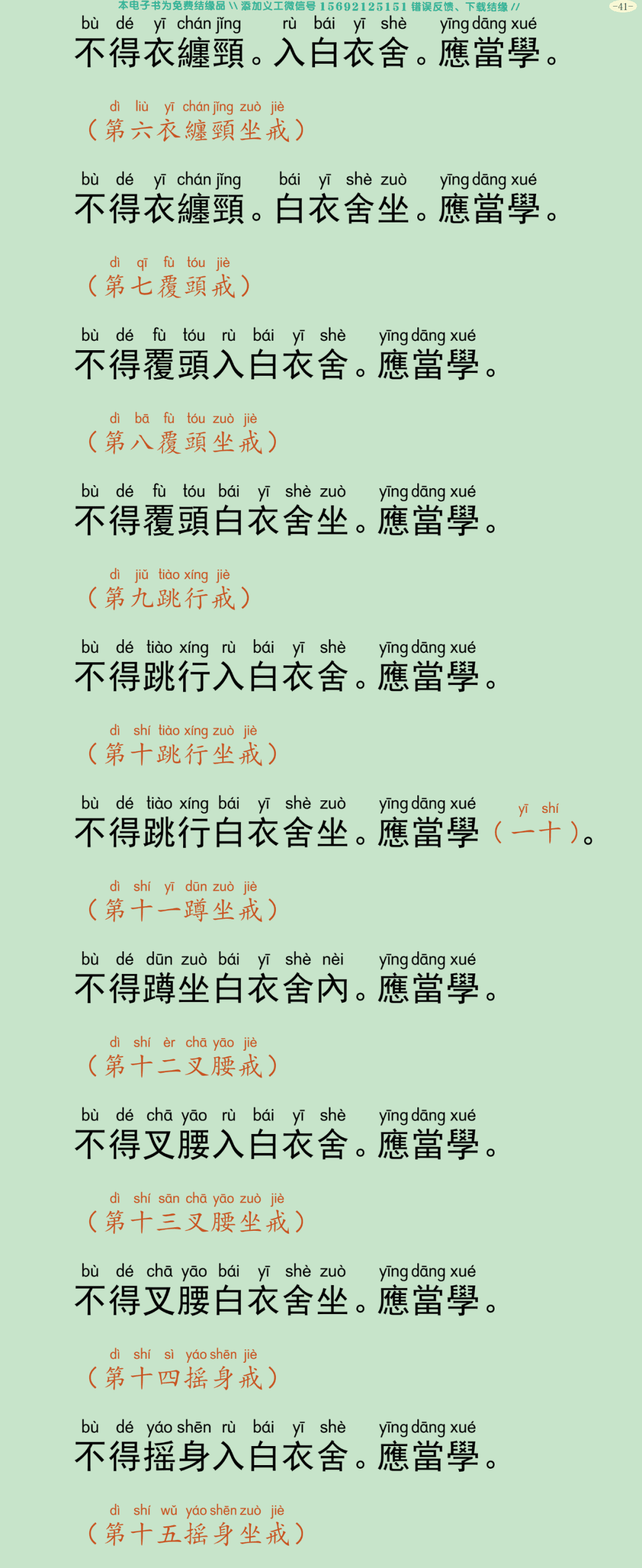 四分僧比丘戒本44