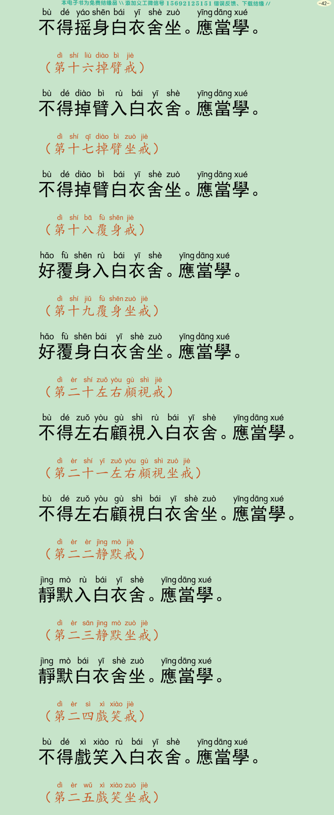 四分僧比丘戒本45
