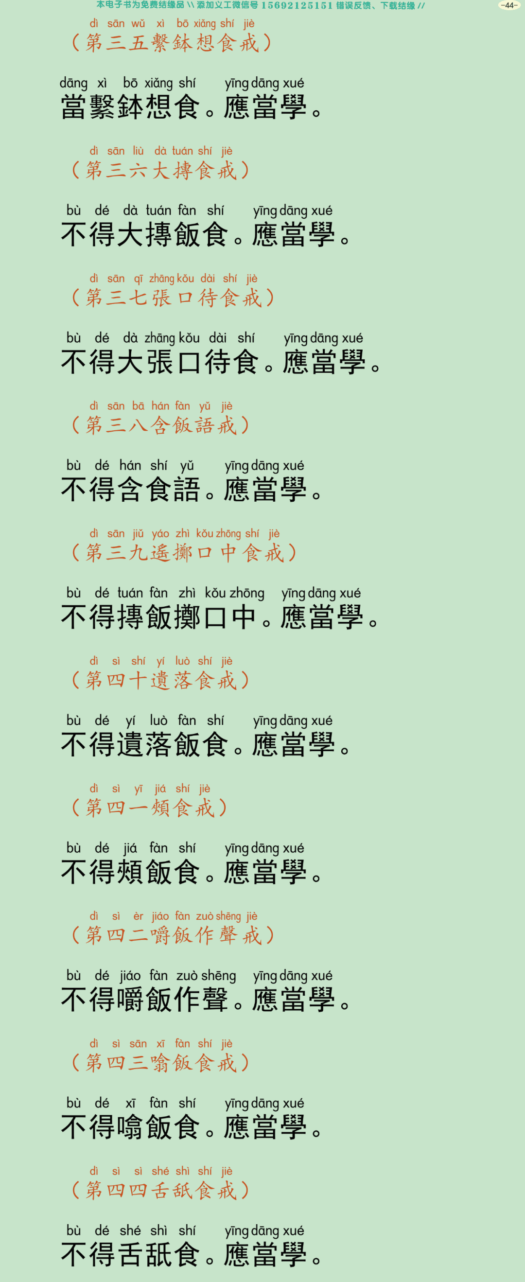四分僧比丘戒本47
