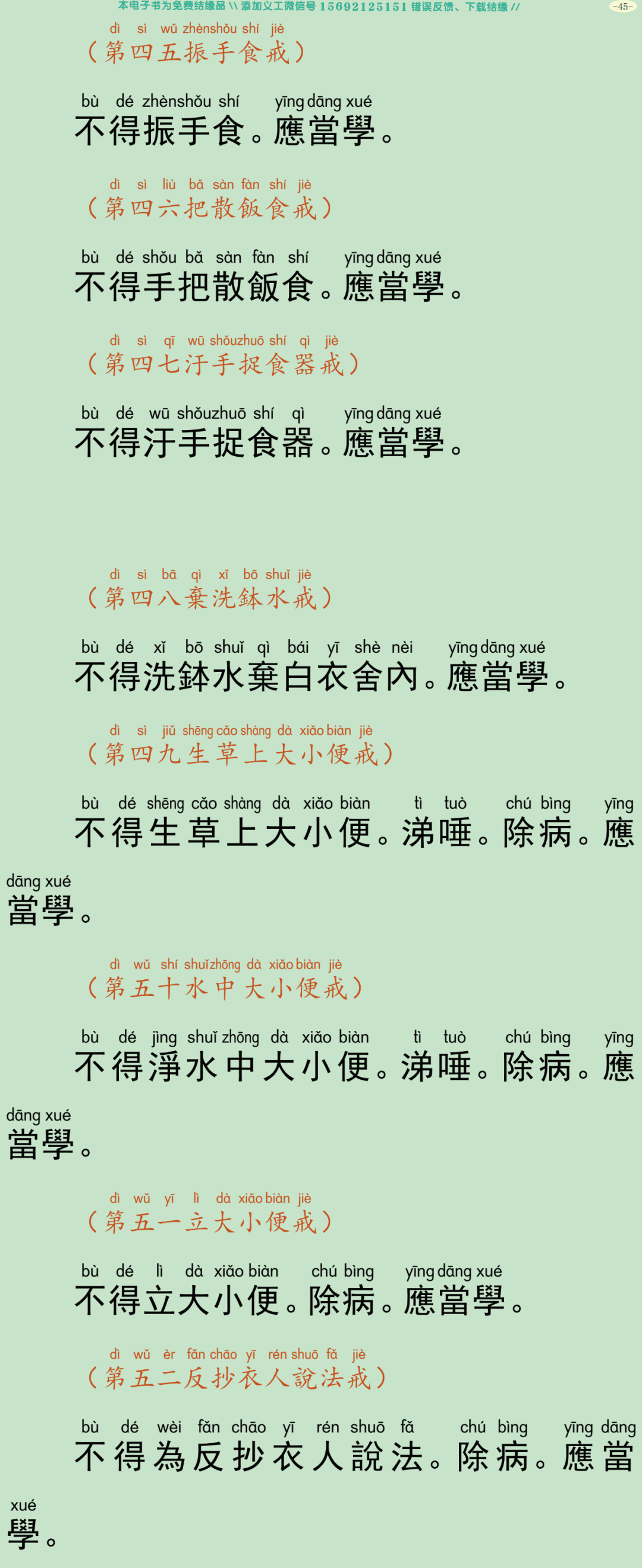 四分僧比丘戒本48