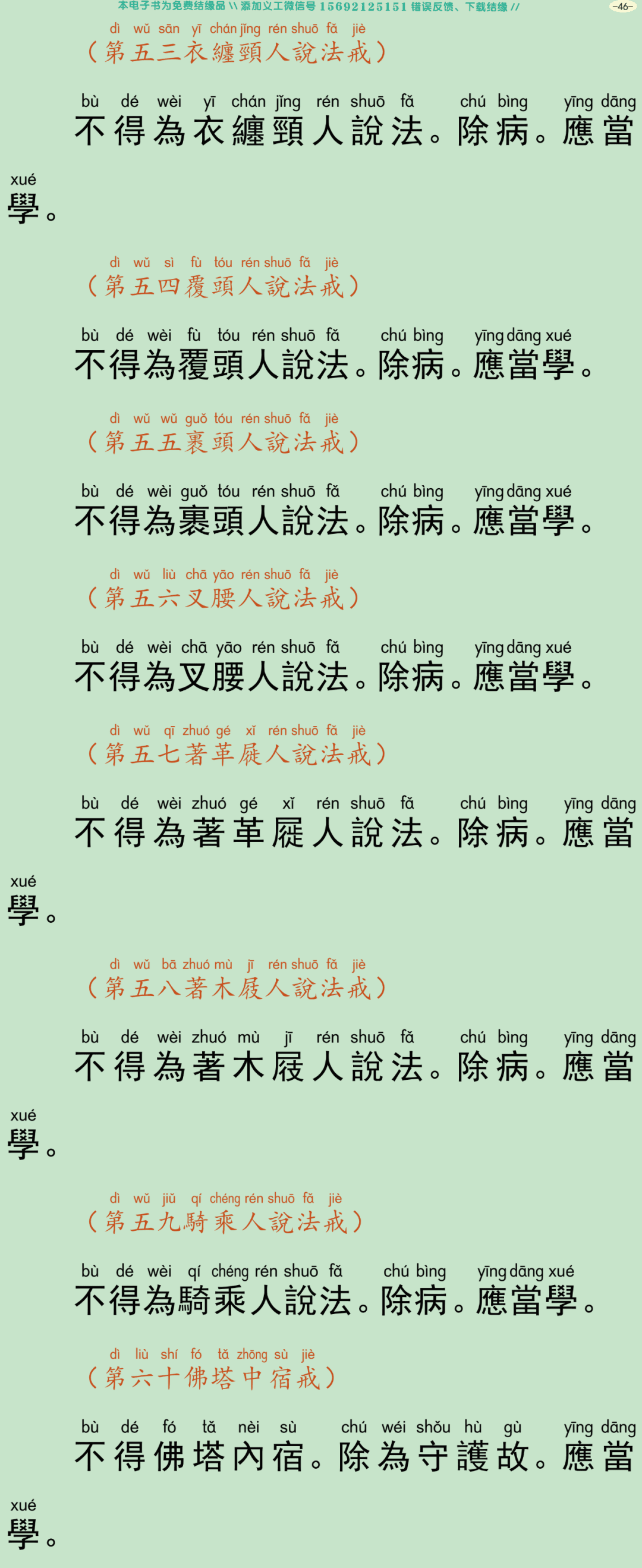 四分僧比丘戒本49