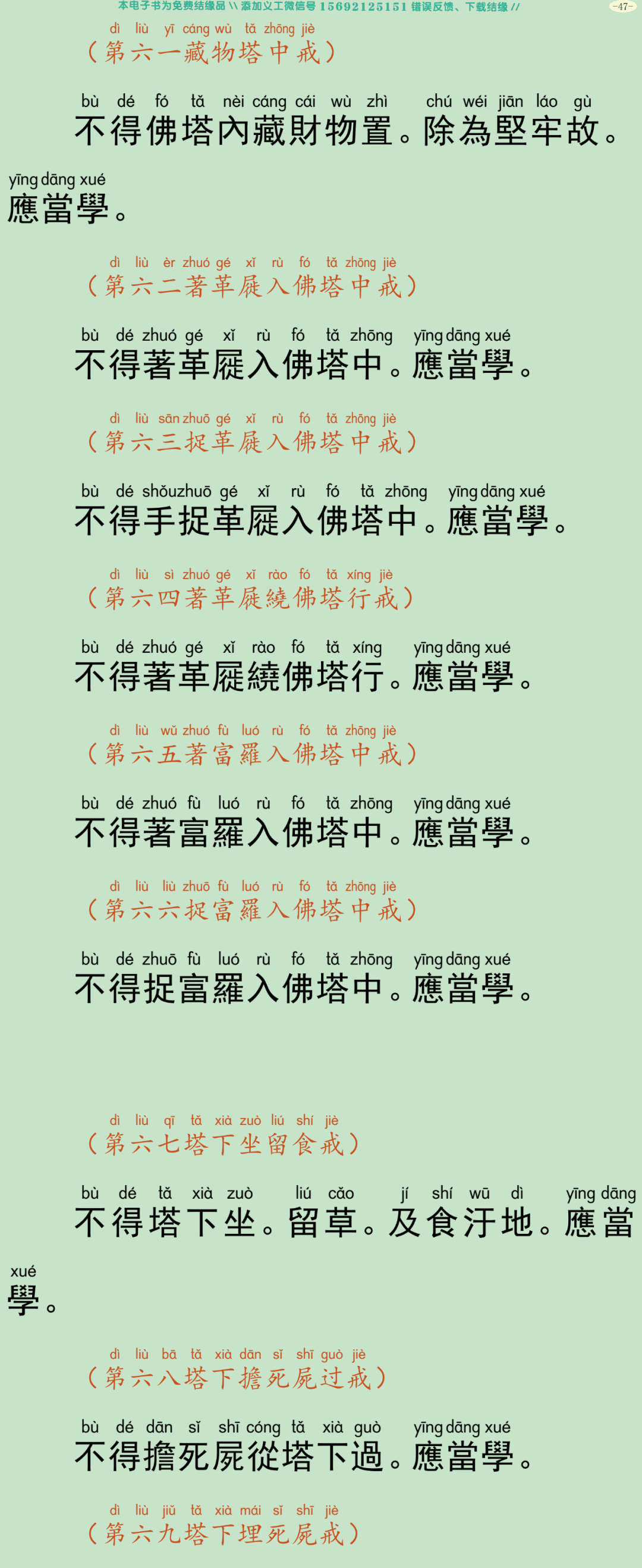 四分僧比丘戒本50