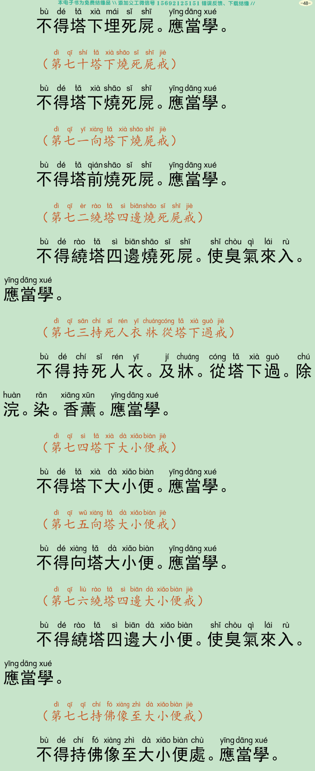 四分僧比丘戒本51