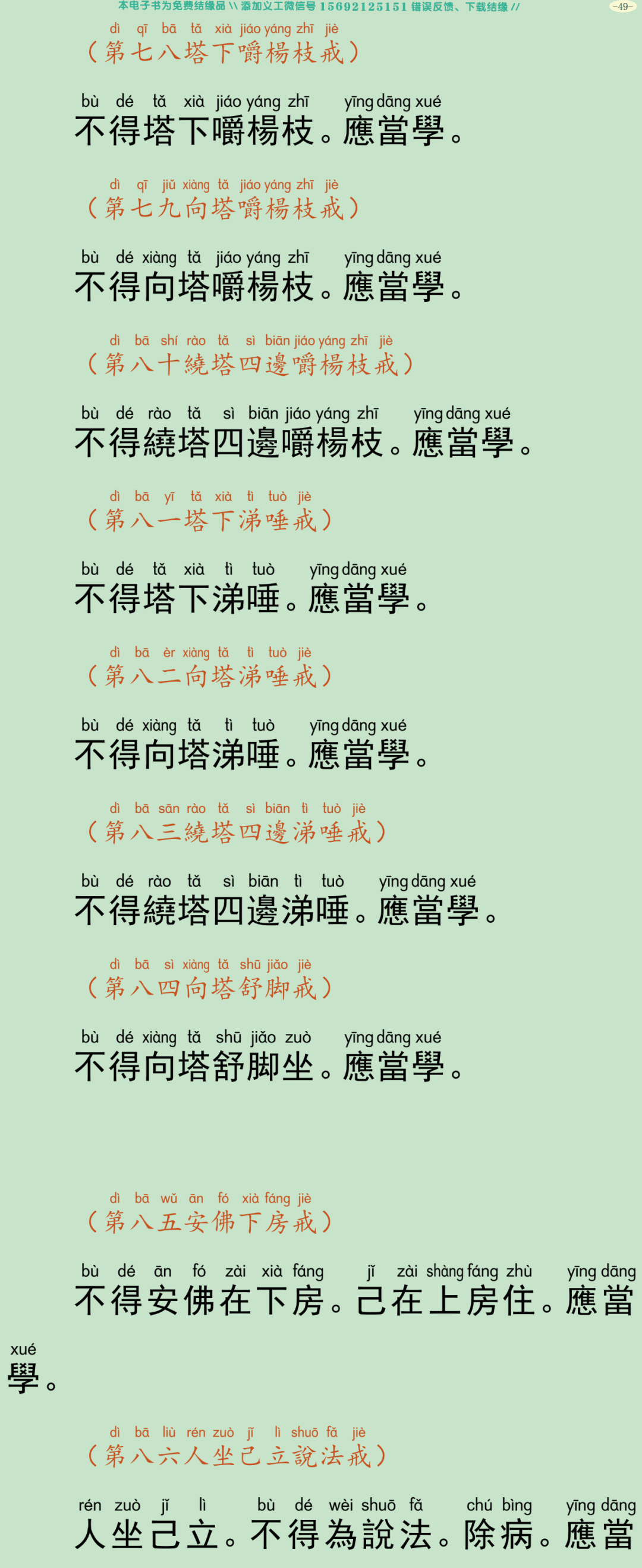 四分僧比丘戒本52