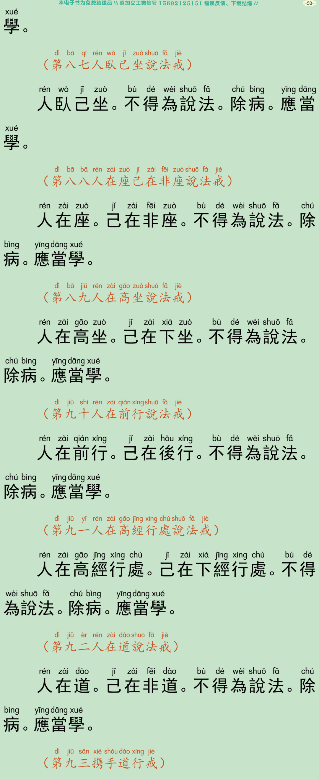 四分僧比丘戒本53