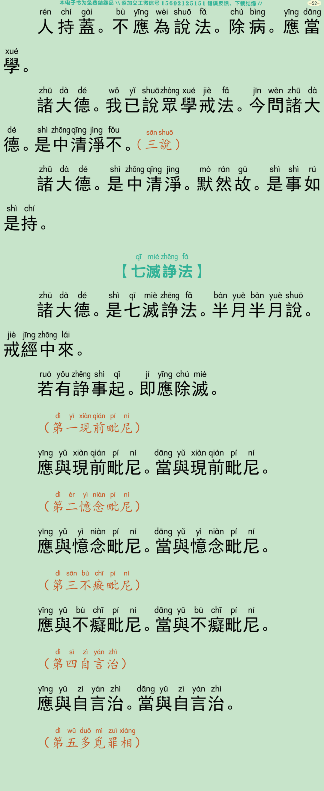 四分僧比丘戒本55
