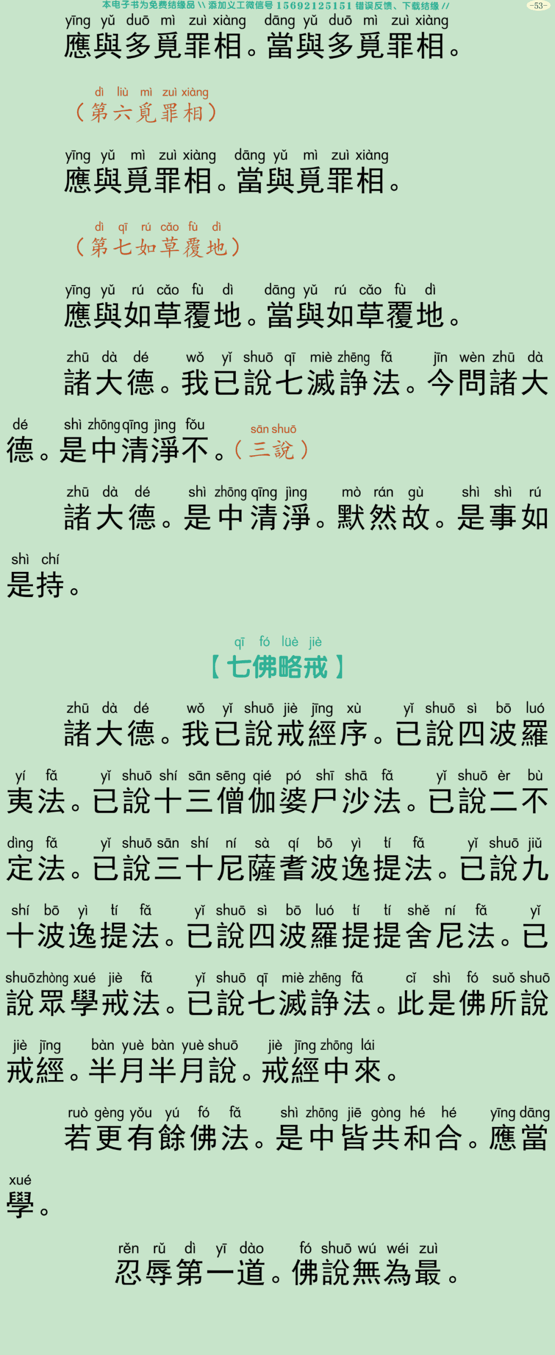 四分僧比丘戒本56