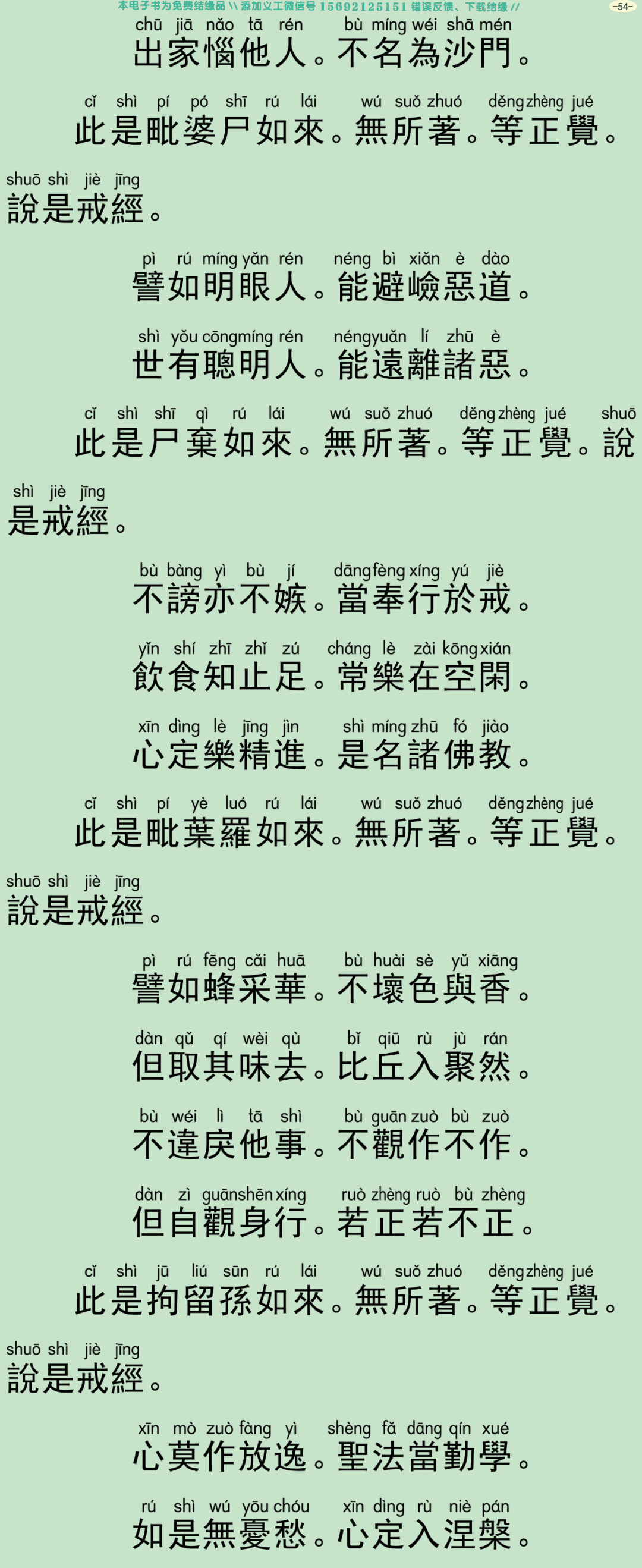四分僧比丘戒本57