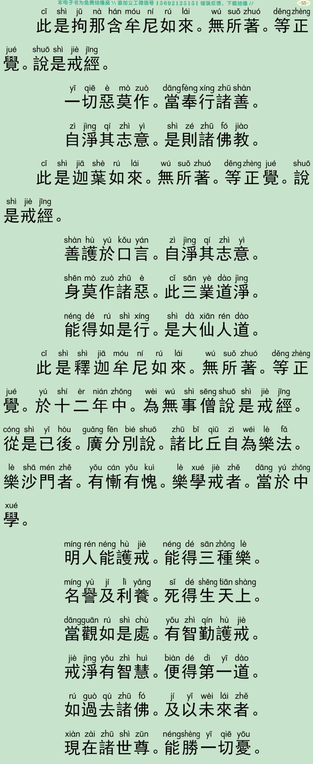 四分僧比丘戒本58