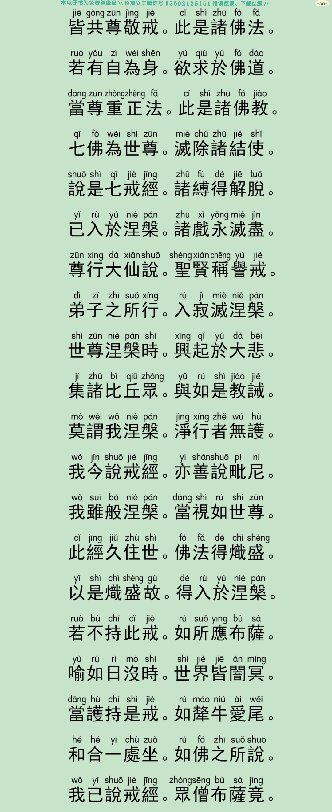 四分僧比丘戒本59