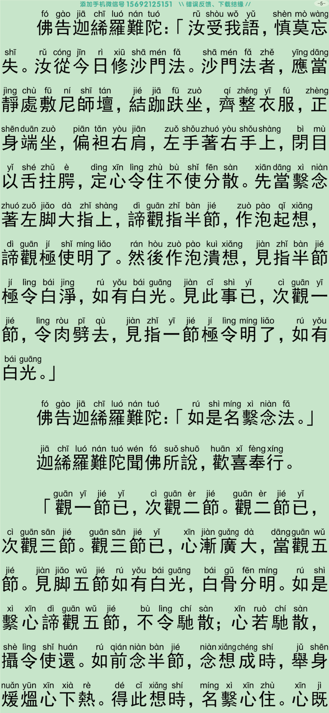 禅密要法经10