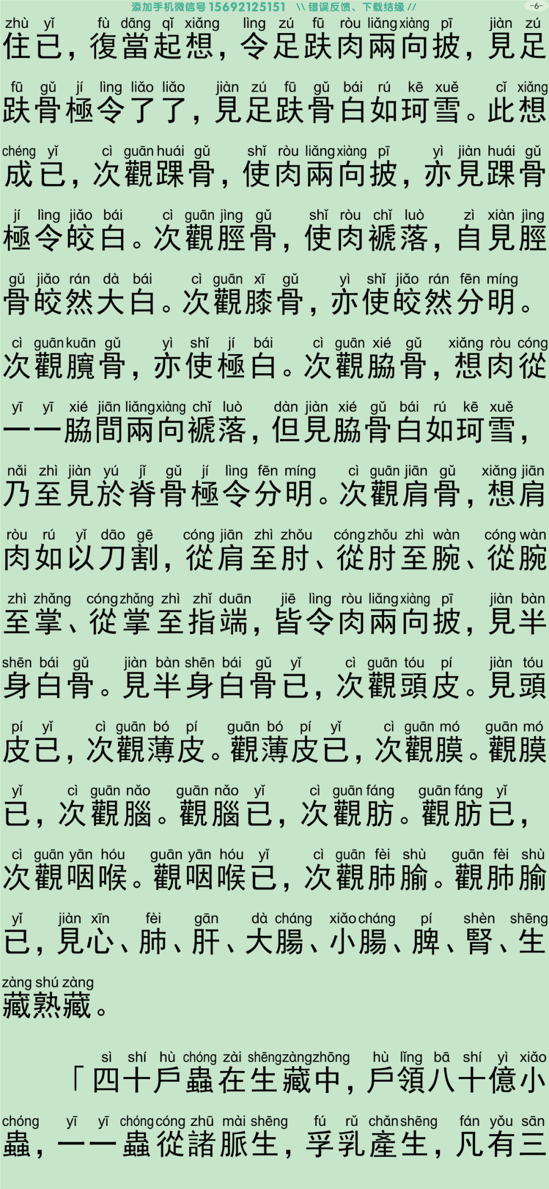 禅密要法经11
