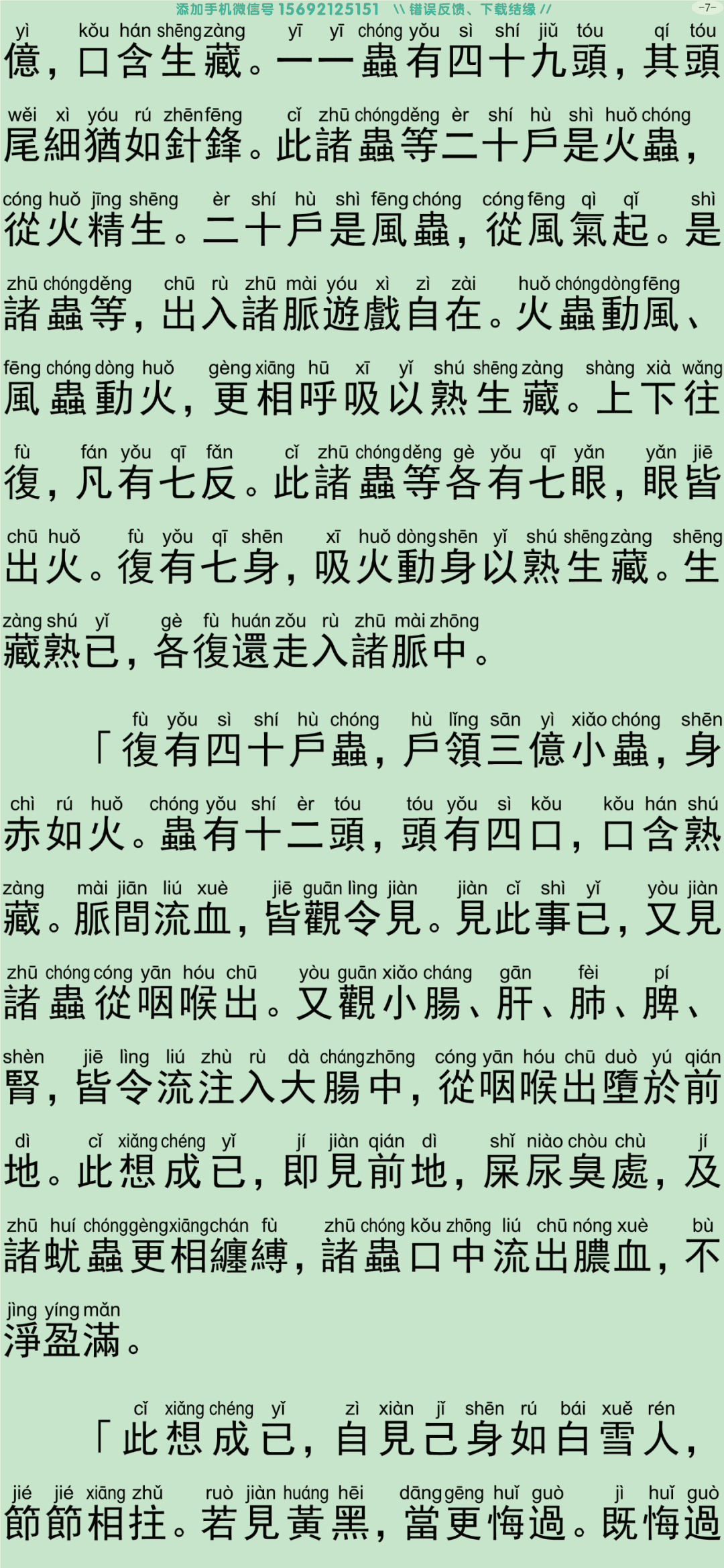 禅密要法经12