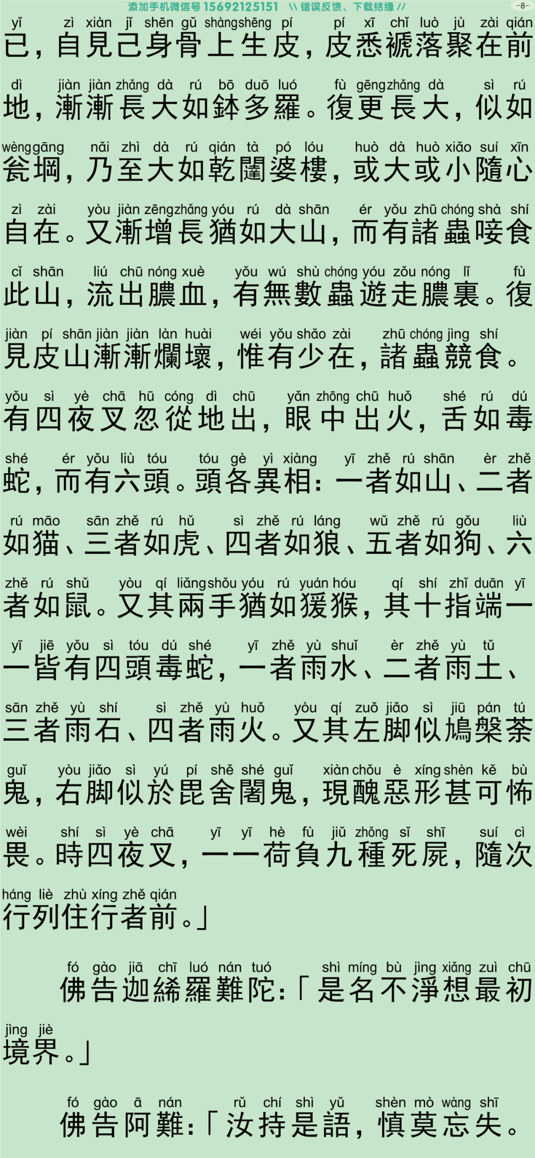 禅密要法经13