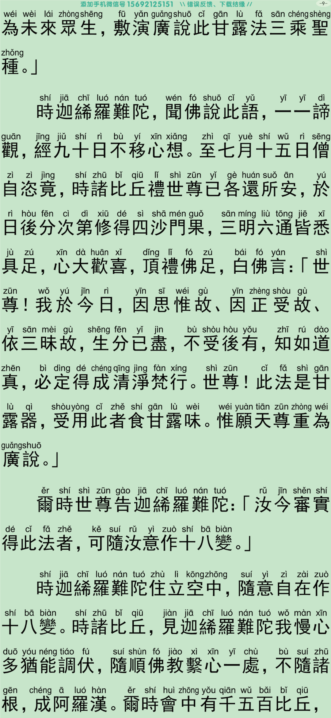 禅密要法经14
