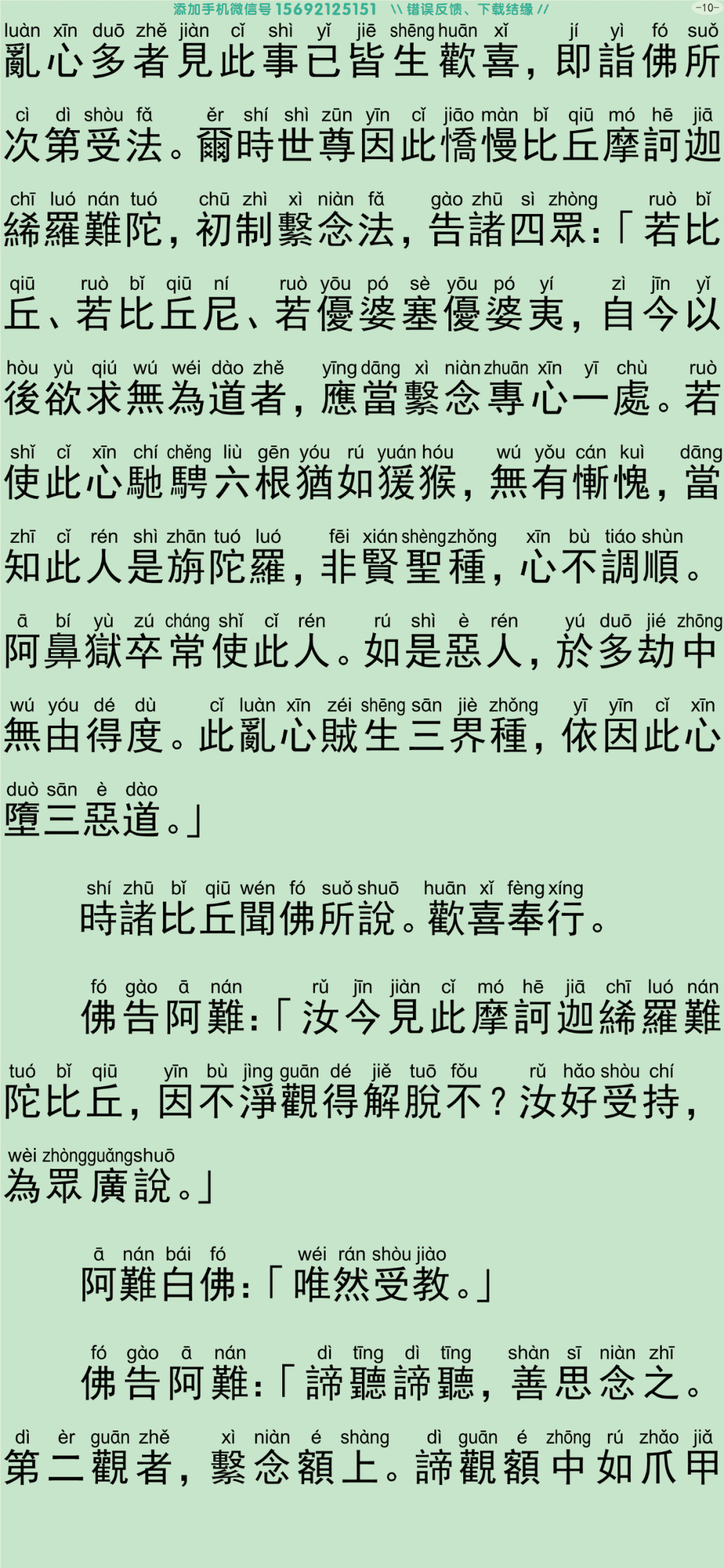 禅密要法经15
