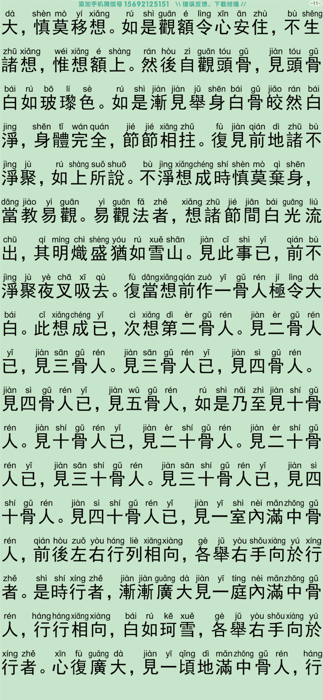 禅密要法经16