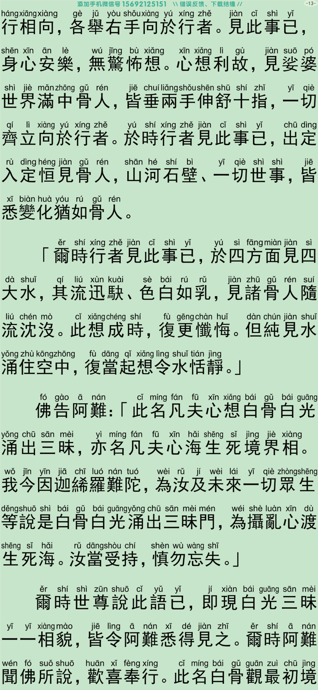 禅密要法经18