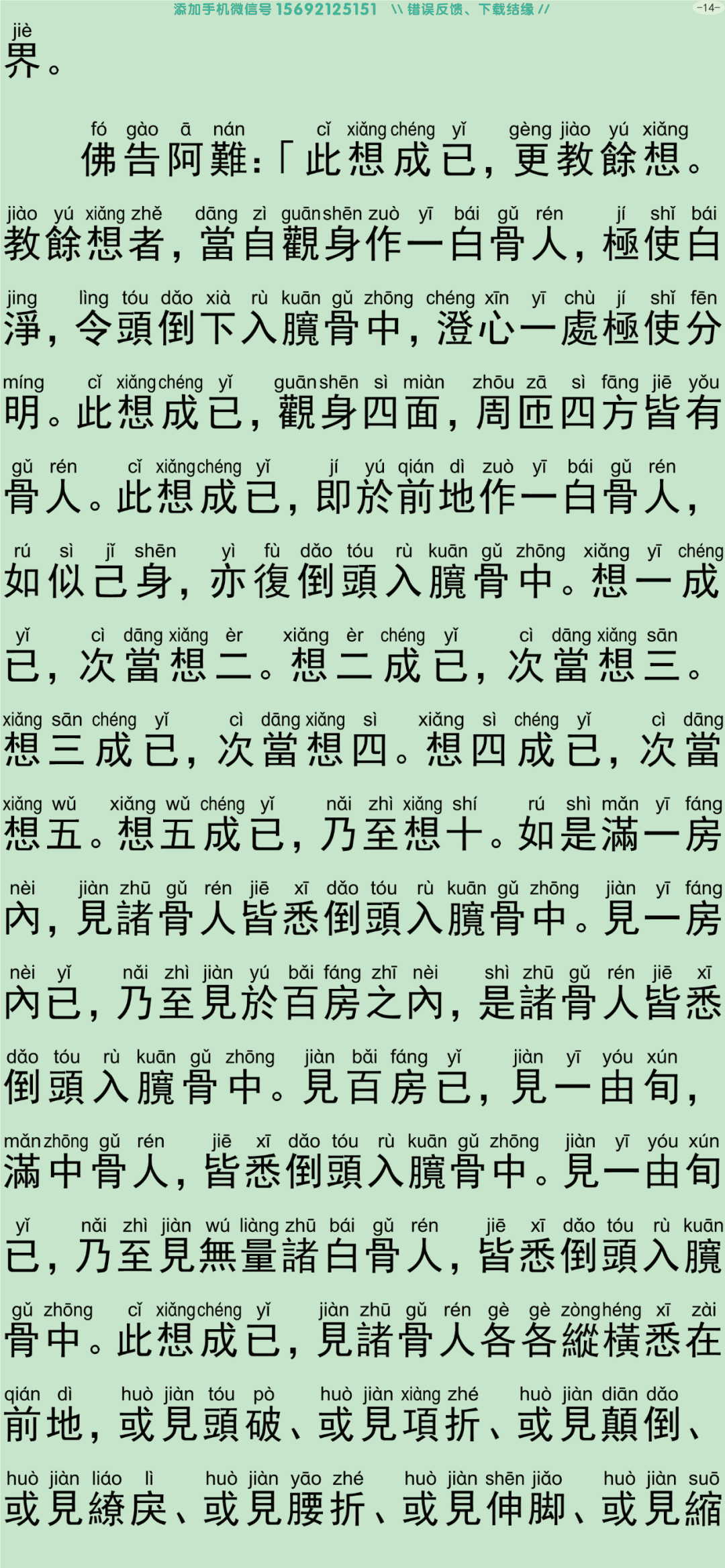 禅密要法经19