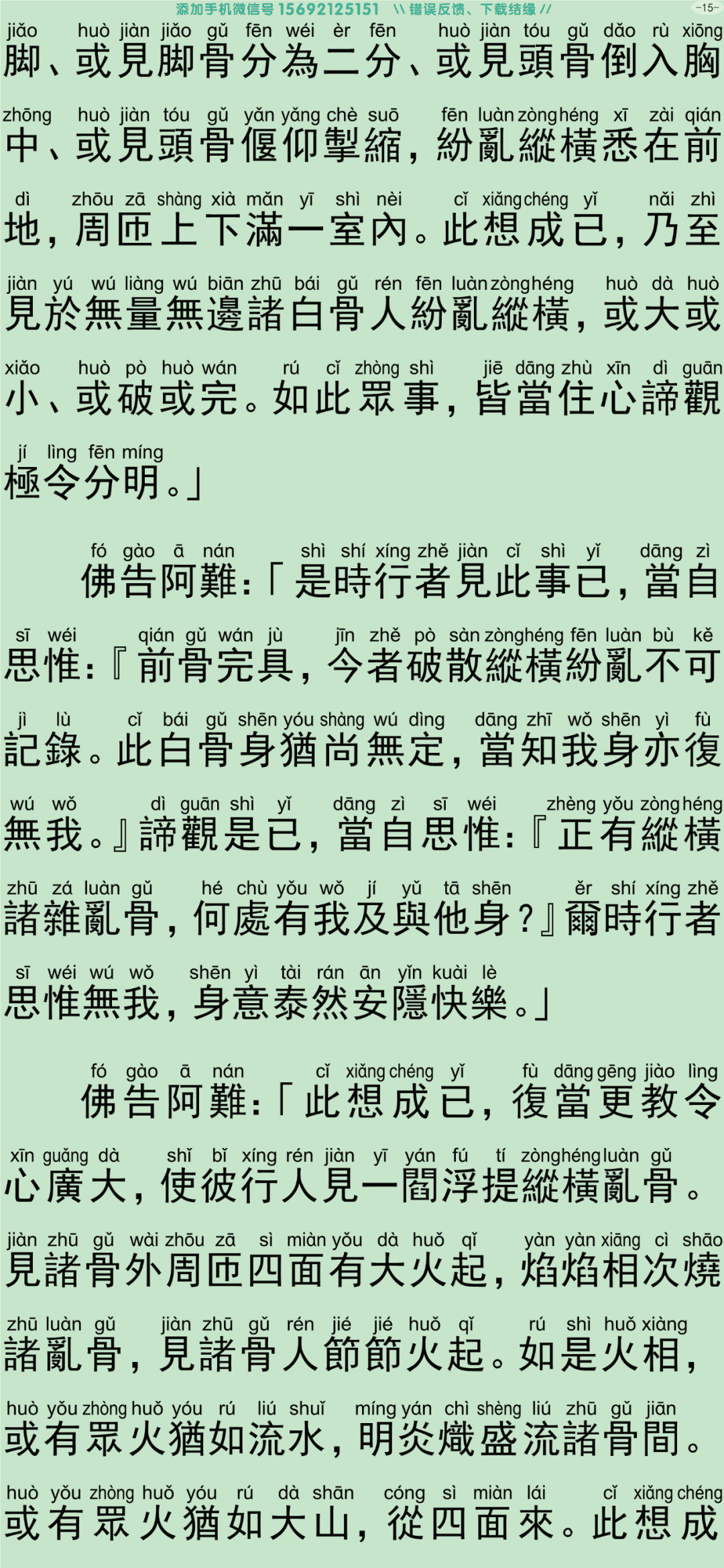 禅密要法经20