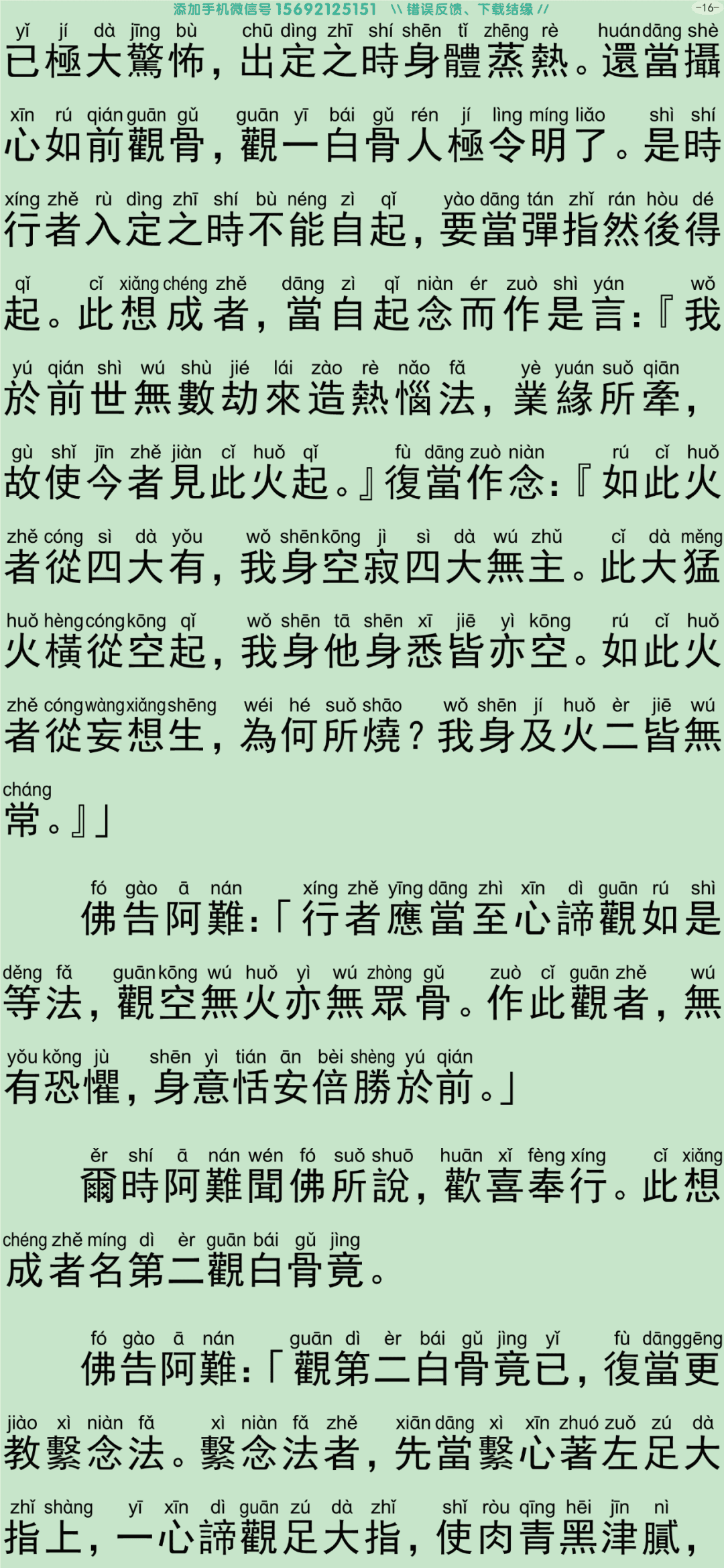 禅密要法经21