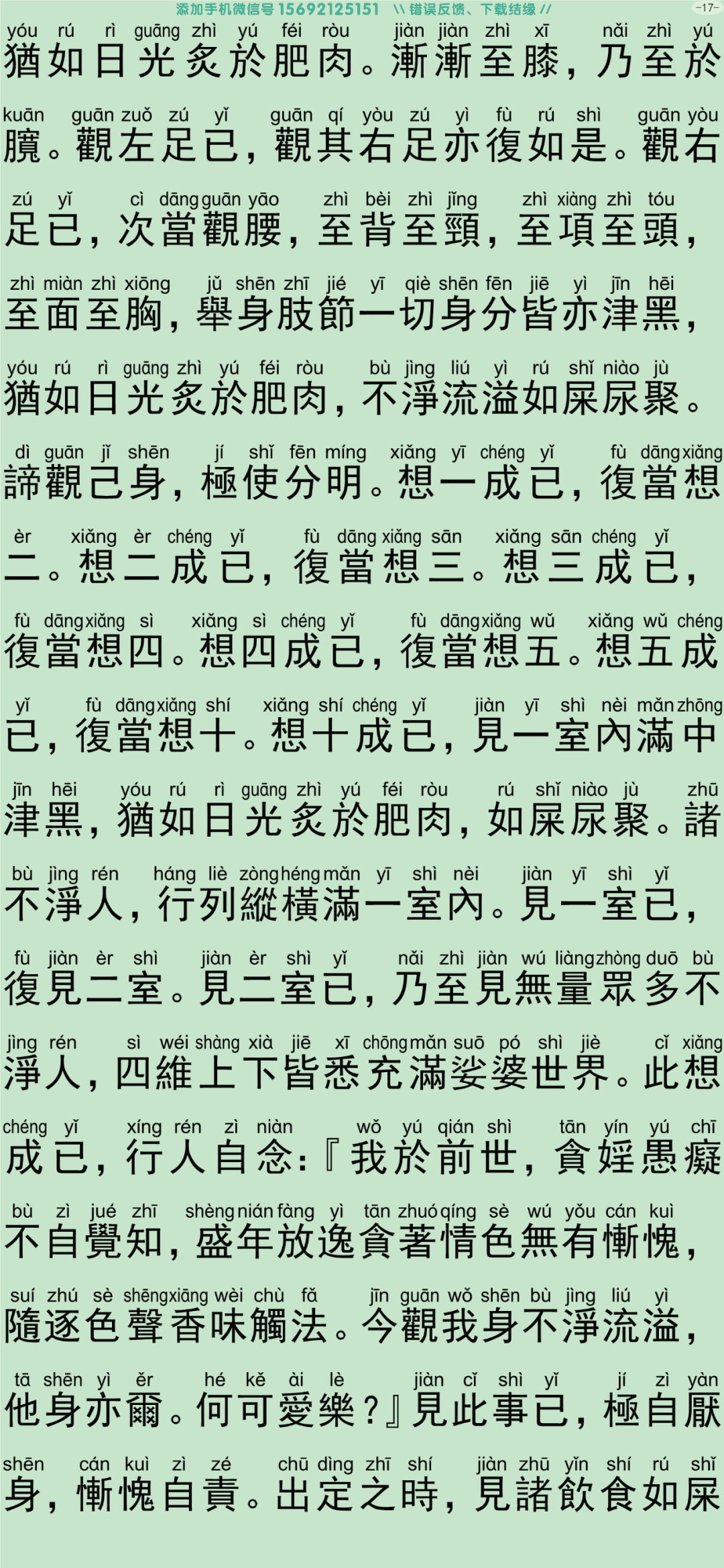 禅密要法经22