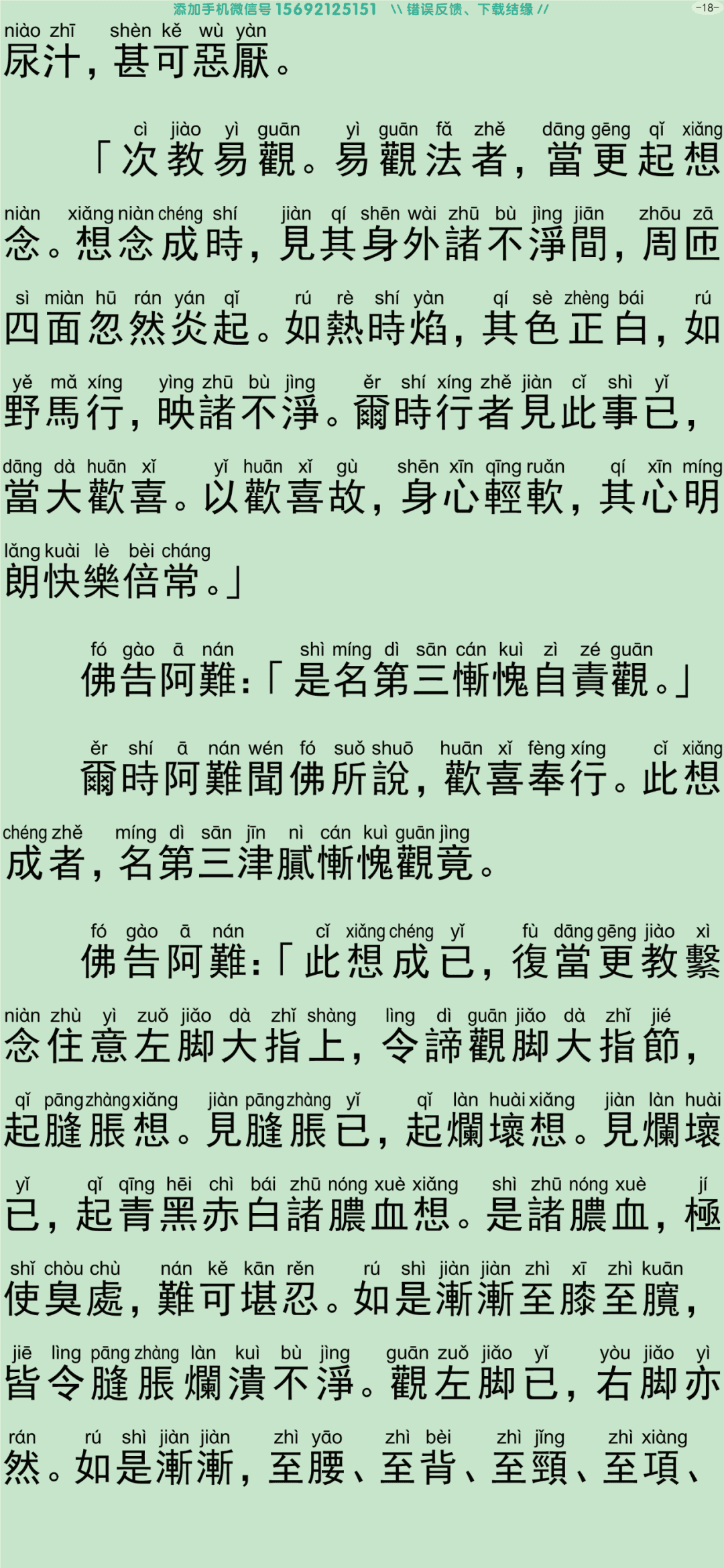 禅密要法经23