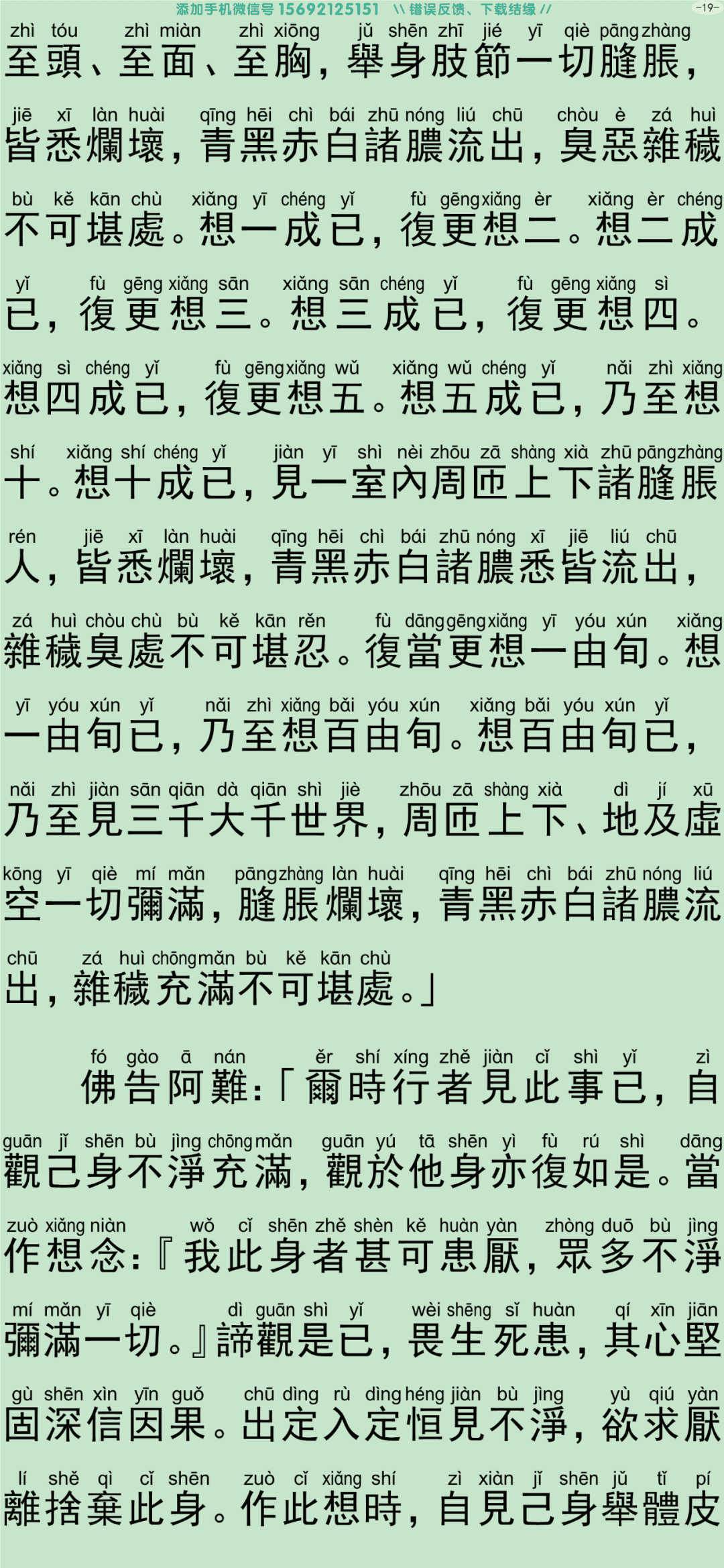 禅密要法经24